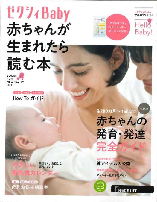 ゼクシィBaby赤ちゃんが生まれたら読む本