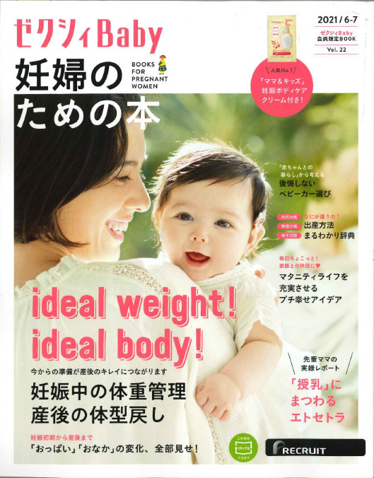 ゼクシィBaby妊婦のための本