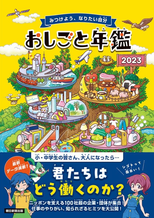 おしごと年鑑2023