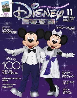 DisneyFAN　11月号