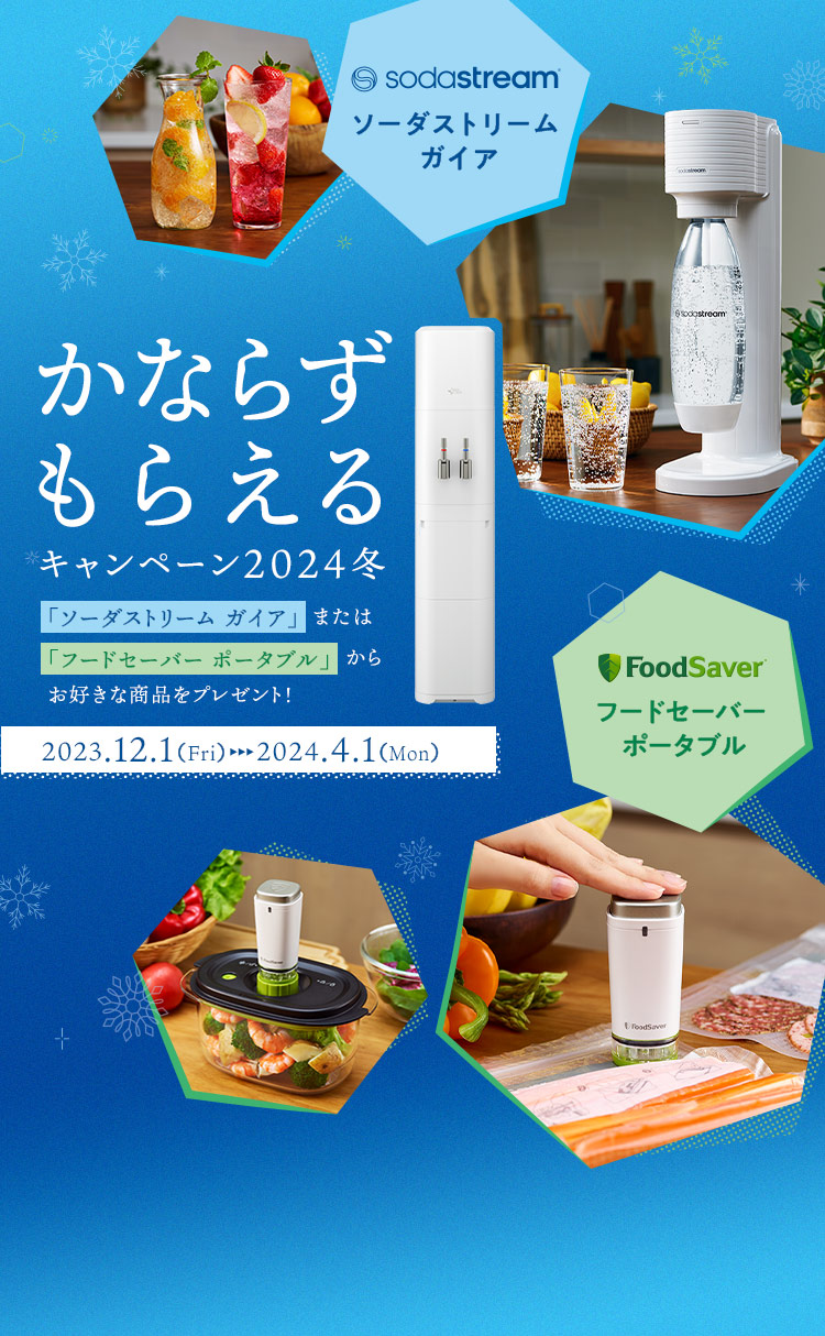 かならずもらえるキャンペーン2024冬