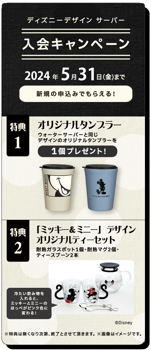 ディズニー/ピクサーデザイン サーバーに大人向けデザイン「ミッキー