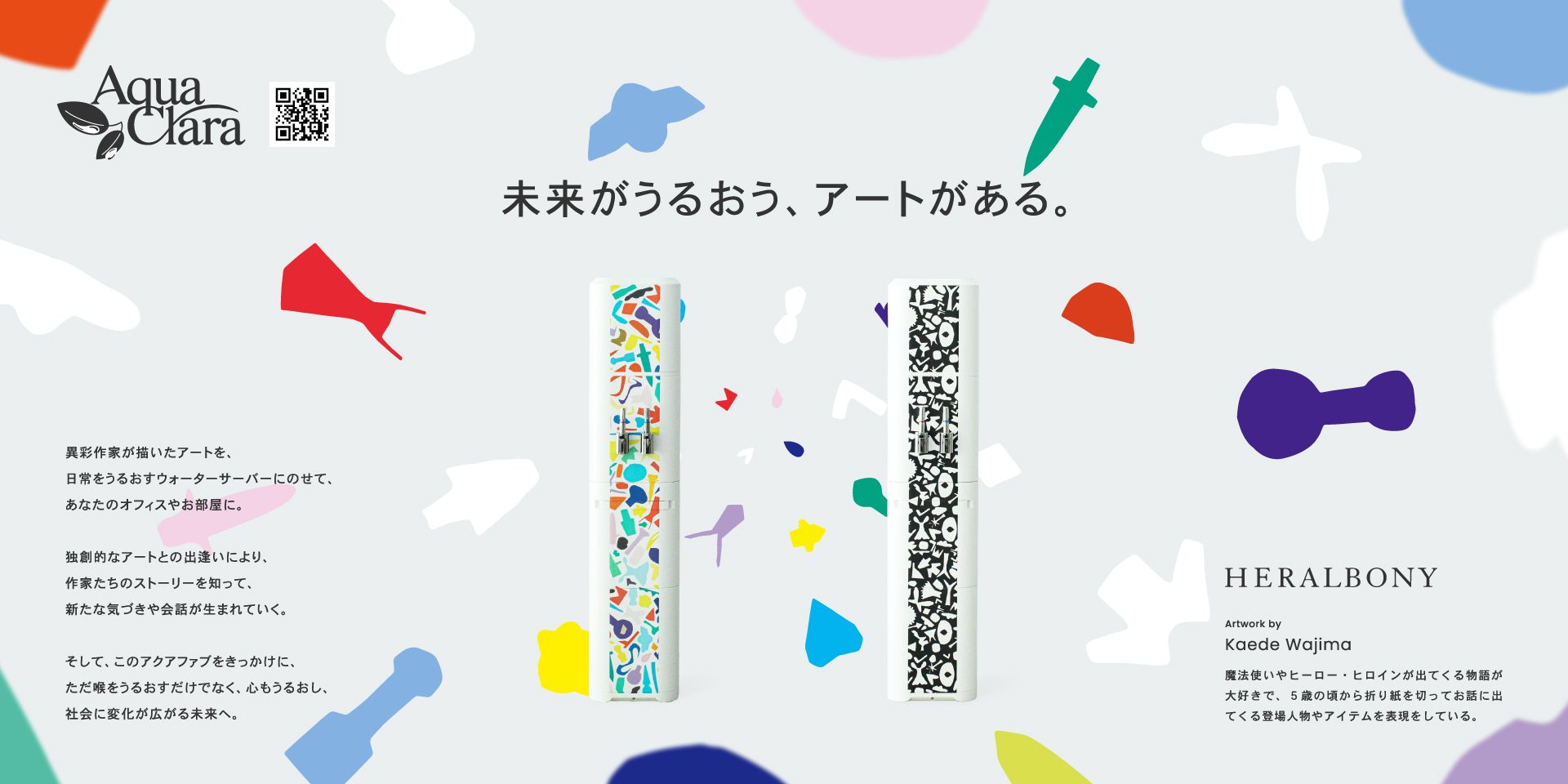 ヘラルボニーデザインサーバー