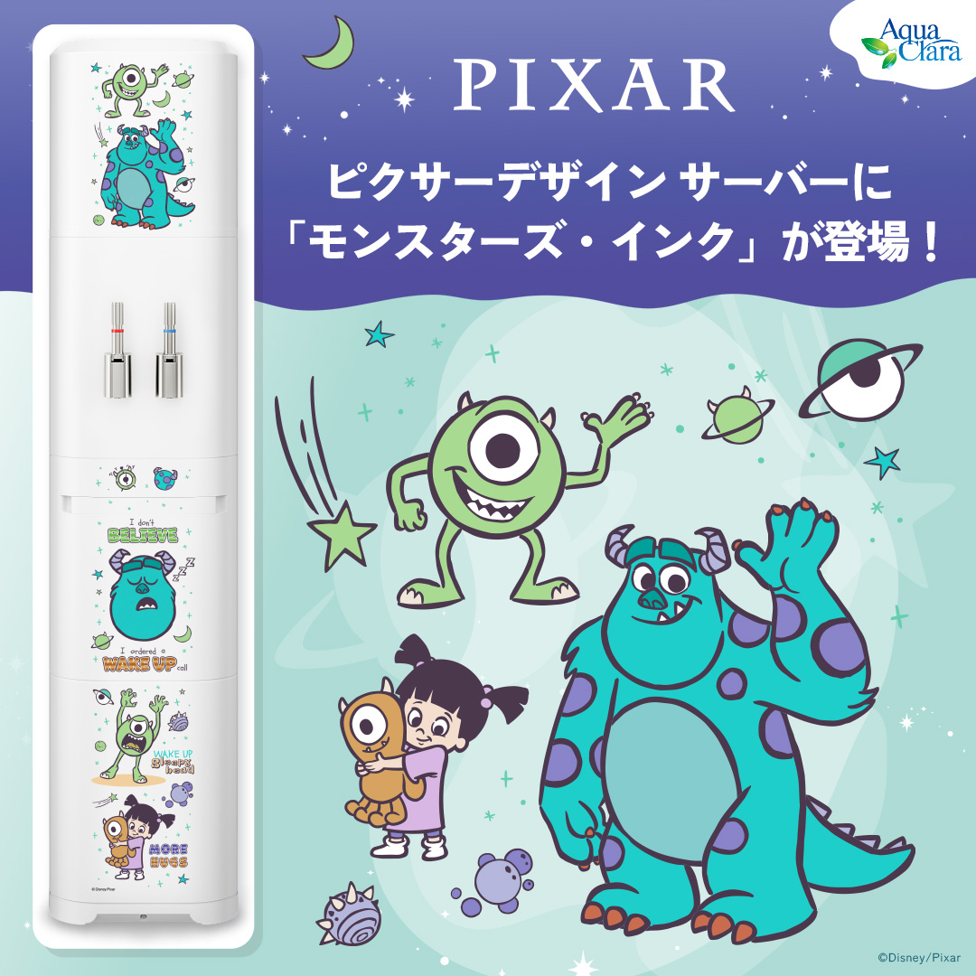 ディズニー/ピクサーデザイン サーバー「モンスターズ・インク」