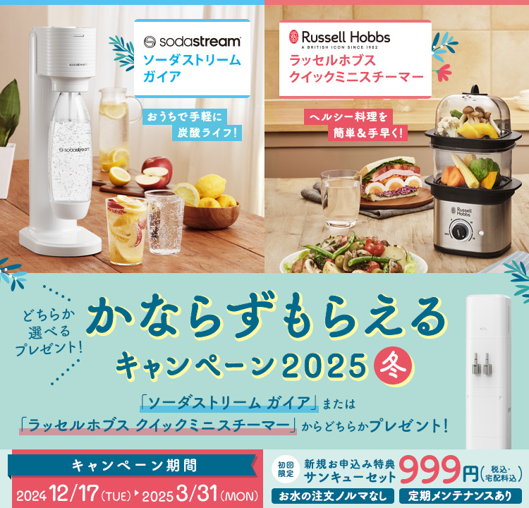 かならずもらえるキャンペーン2025冬