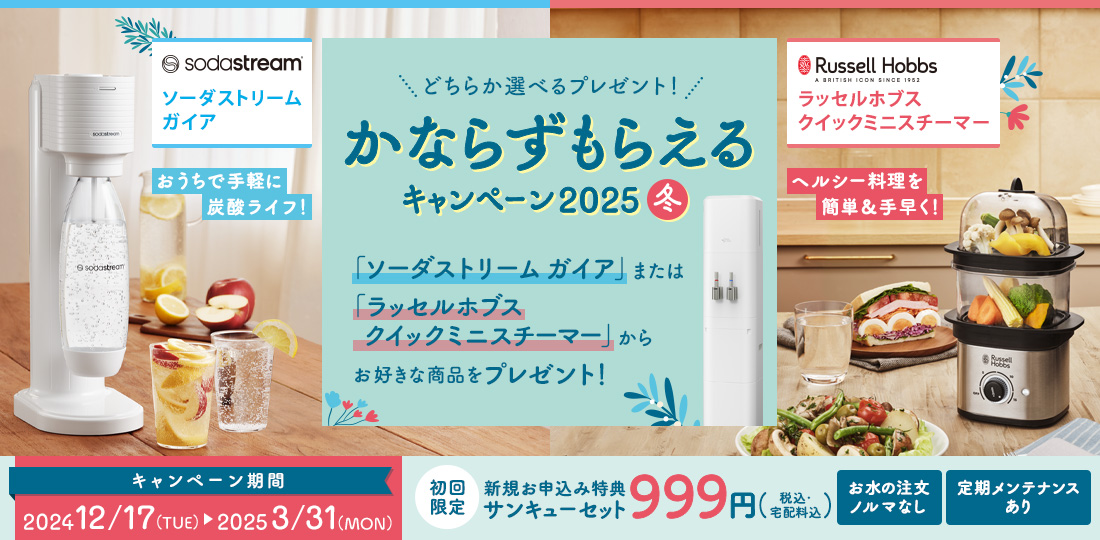 かならずもらえるキャンペーン2024秋