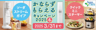 かならずもらえるキャンペーン2025冬