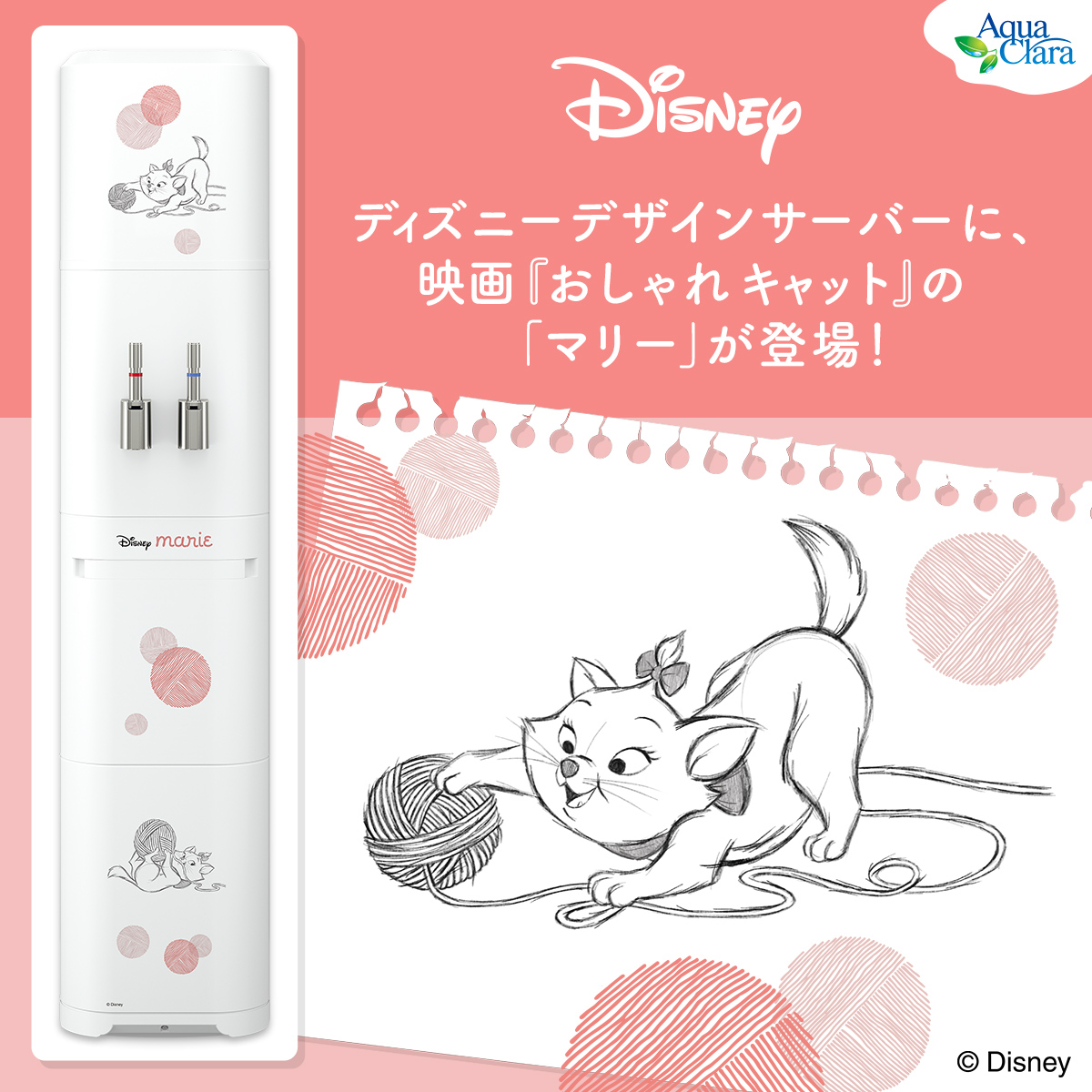 ディズニー/ピクサーデザイン サーバー「ディズニー マリー」