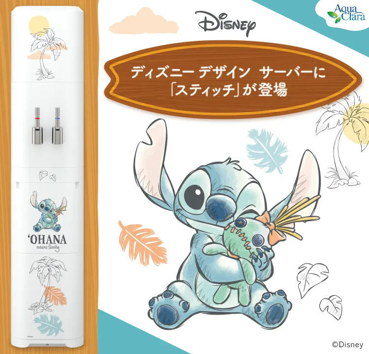 ディズニー/ピクサーデザイン サーバー「スティッチ」