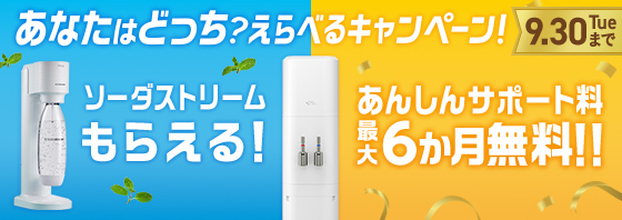 あなたはどっち？えらべるキャンペーン！