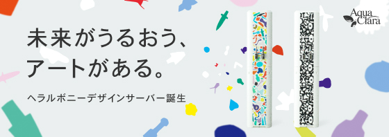 ヘラルボニーデザインサーバー