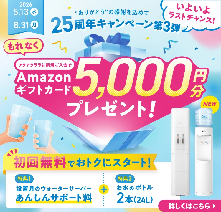 25周年キャンペーン第3弾