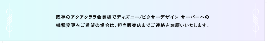 既存会員様