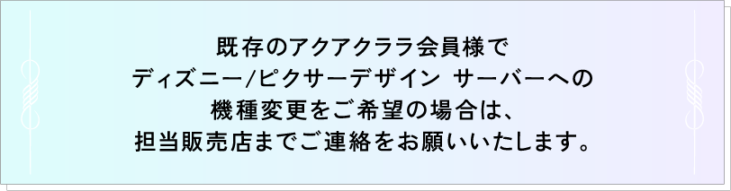 既存会員様