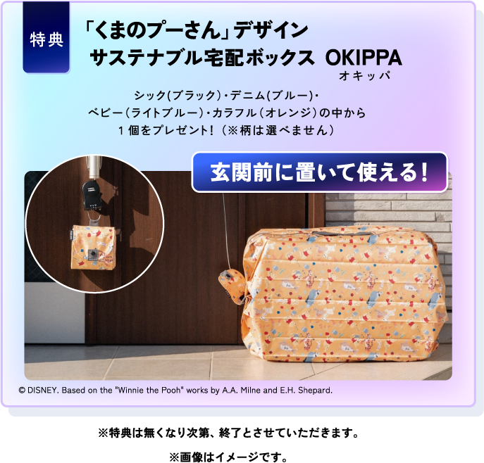 特典